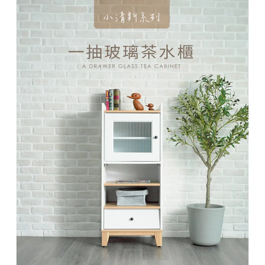 H&D東稻家居】簡約小清新一抽玻璃茶水櫃/置物收納櫃/斗櫃/置物櫃/碗盤