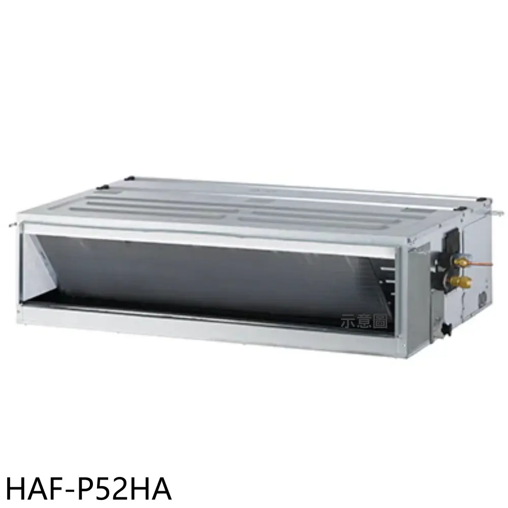 海爾【HAF-P52HA】變頻冷暖吊隱式分離式冷氣內機(無安裝)