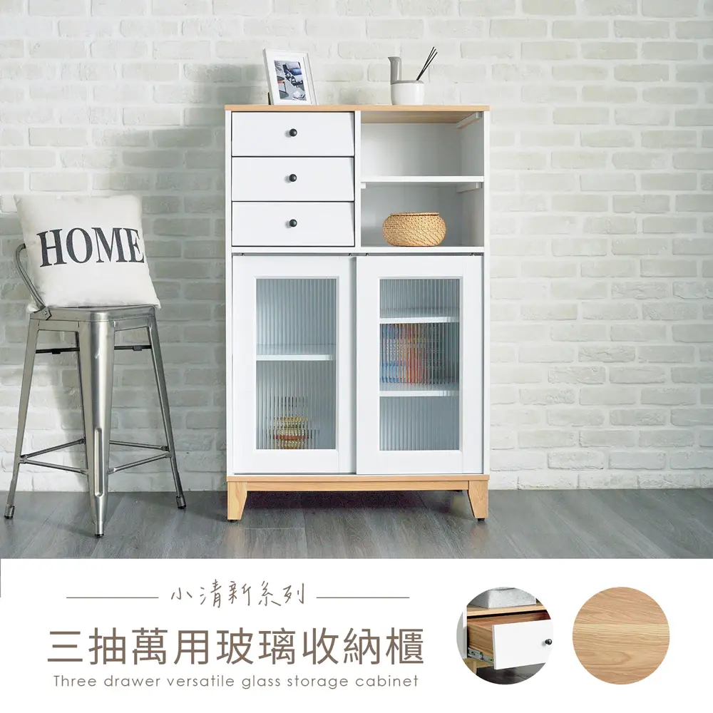 【H&D東稻家居】簡約小清新 三抽萬用玻璃收納櫃80x40/置物收納櫃/鬥櫃/置物櫃/碗盤櫃/儲物櫃