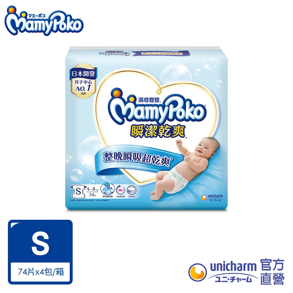 滿意寶寶 瞬潔乾爽 彩箱 (S 296片/箱)