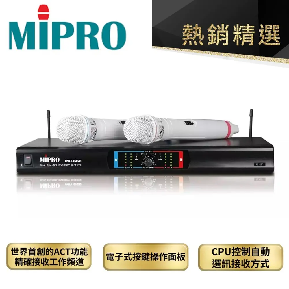 結帳再折⭐嘉強MIPRO MR-666 電容式音頭定頻式雙頻UHF 無線