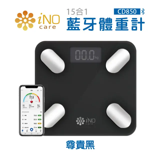 【iNO】CD850 15合1健康管理藍芽智慧體重計-黑