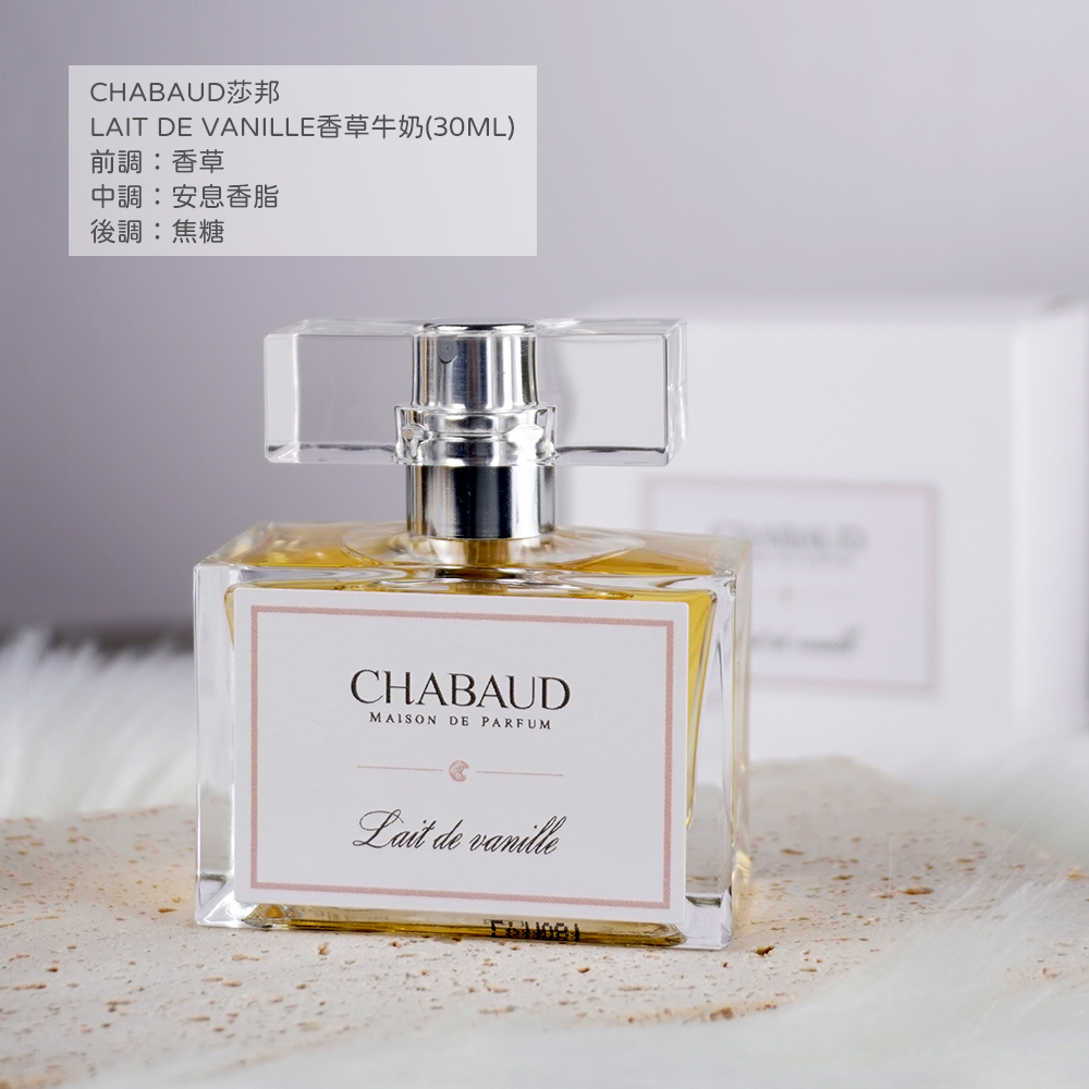 即期福利品] CHABAUD莎邦LAIT CONCENTRE 醇情牛奶淡香水30ml [奶香香水