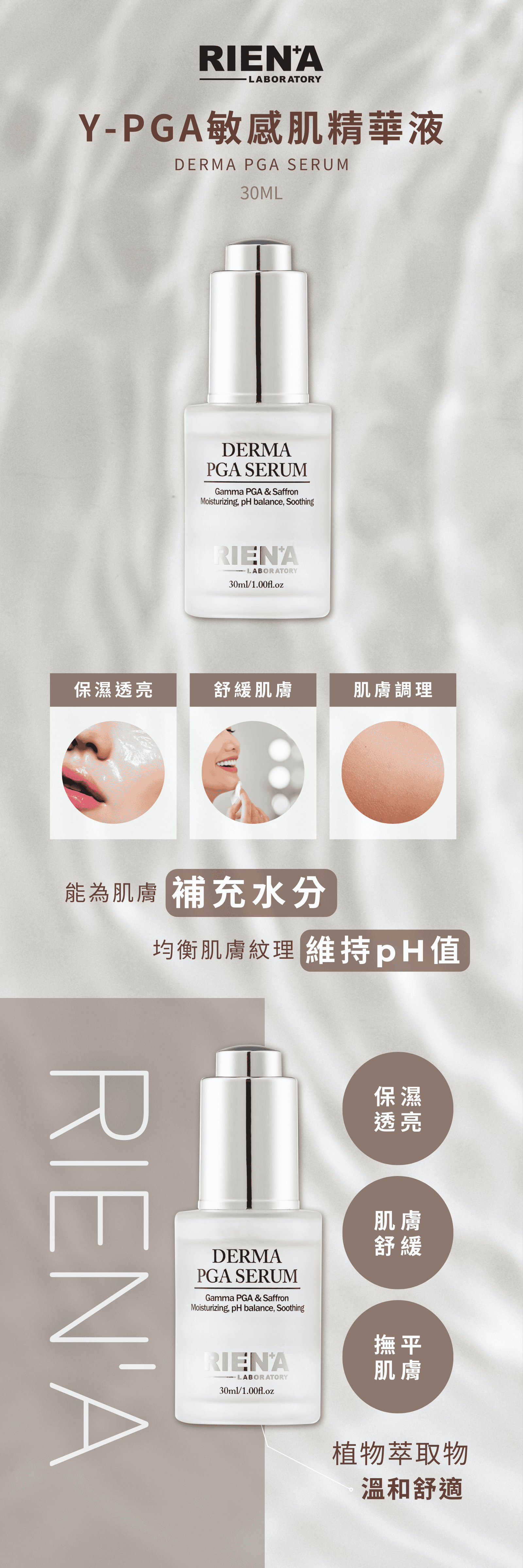 韓國RIEN'A麗恩娜Y-PGA 敏感肌膚精華液/30ML ｜Global Online｜Global