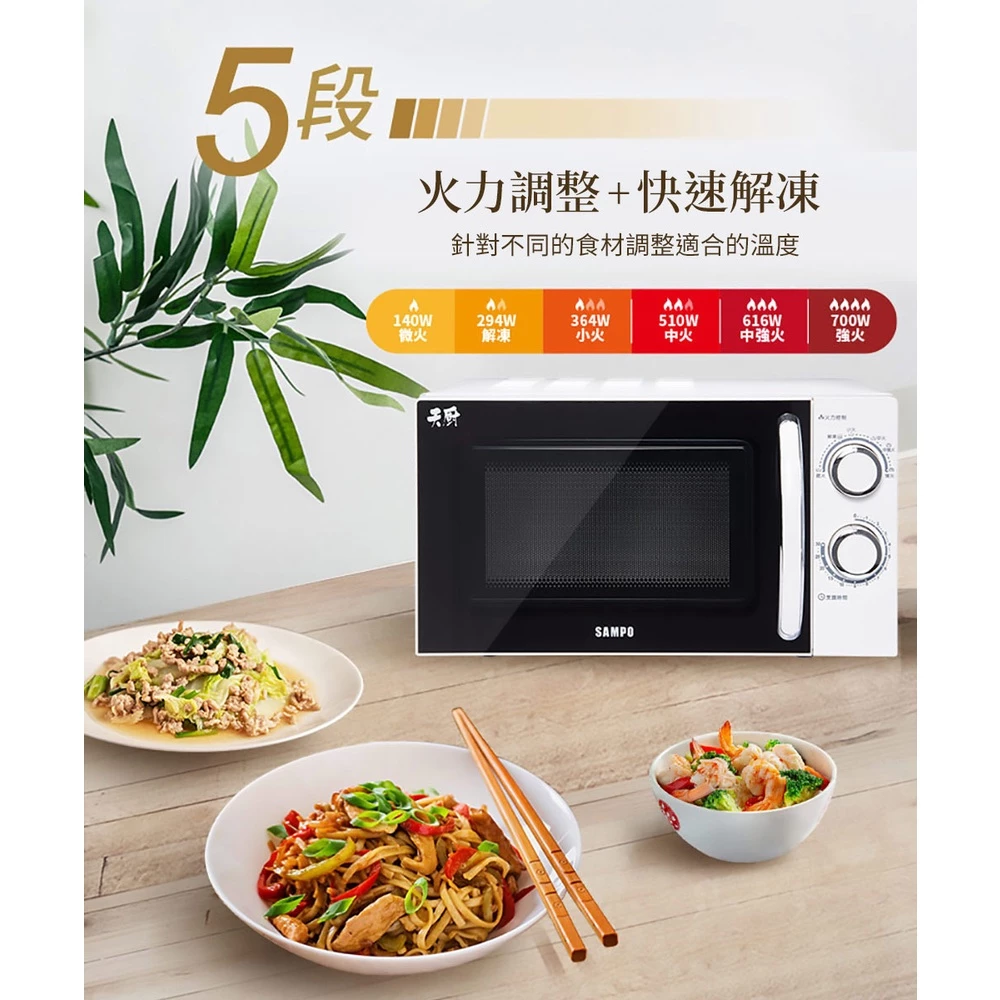 SAMPO聲寶】RE-N220TR 天廚20L微波爐｜林口A9｜Global Mall 環球Online
