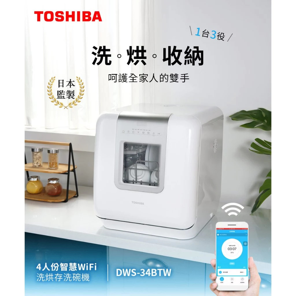 TOSHIBA東芝】DWS-34BTW 免安裝烘乾WIFI洗碗機｜林口A9｜Global Mall