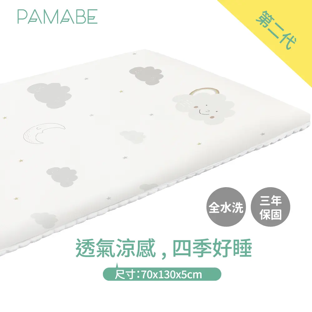 買一送一【PAMABE】二合一水洗透氣嬰兒床墊 限時送寶貝毯-微笑雲朵,70X130X5cm