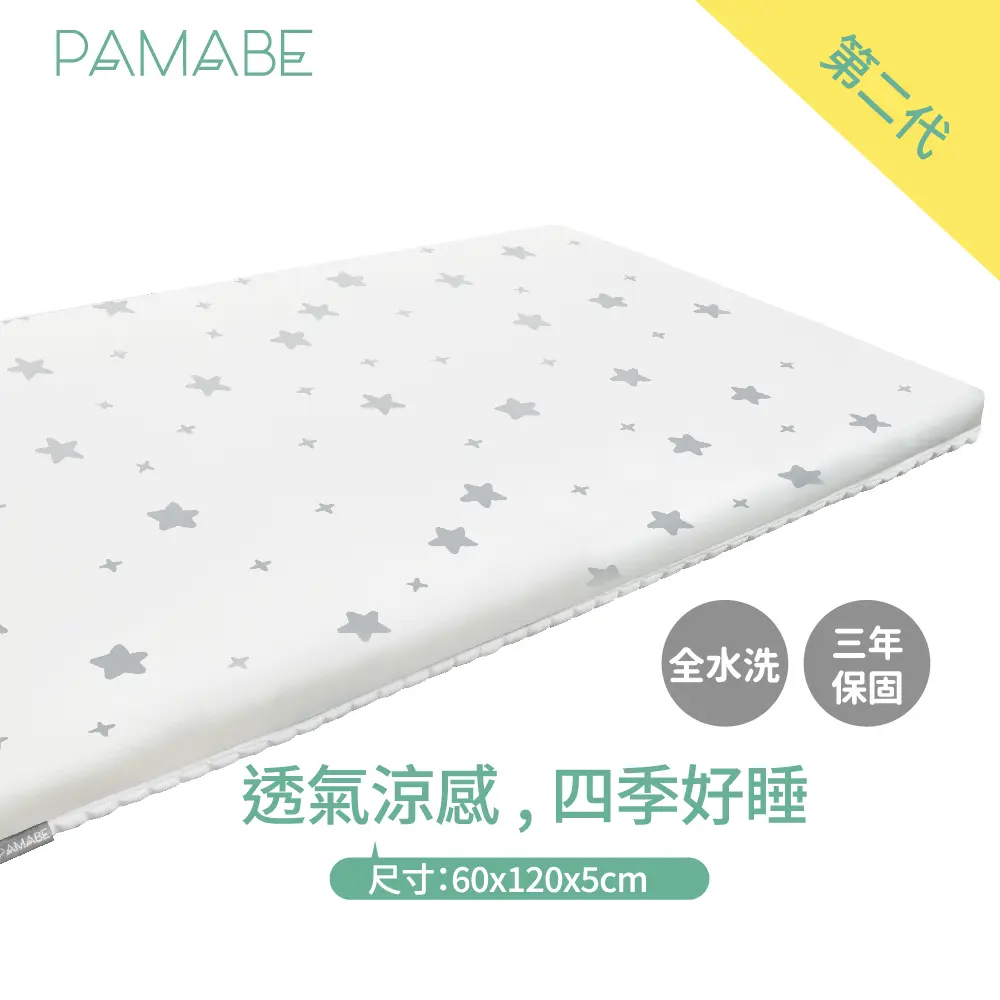買一送一【PAMABE】二合一水洗透氣嬰兒床墊 限時送涼感被-微笑星星,60X120X5cm