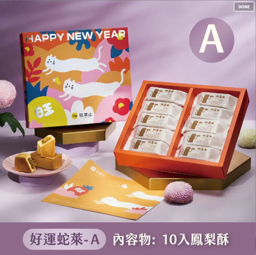 【旺萊山】2025春節禮盒好運蛇萊-A (鳳梨酥10入) 限新左營車站自取
