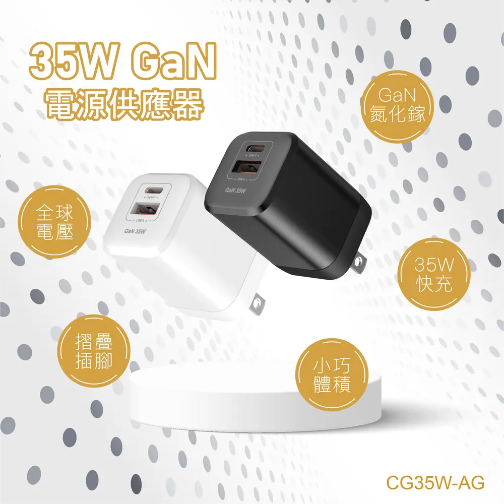 台灣製造】電池先生35W氮化鎵快充旅充頭CG35W-AG｜Global Online｜Global Mall 環球Online