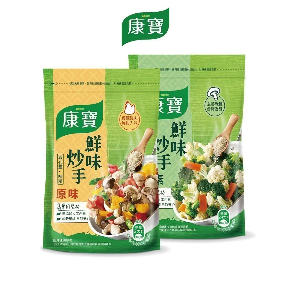 【康寶】新鮮味炒手-原味/素食(500G)#原味-原味