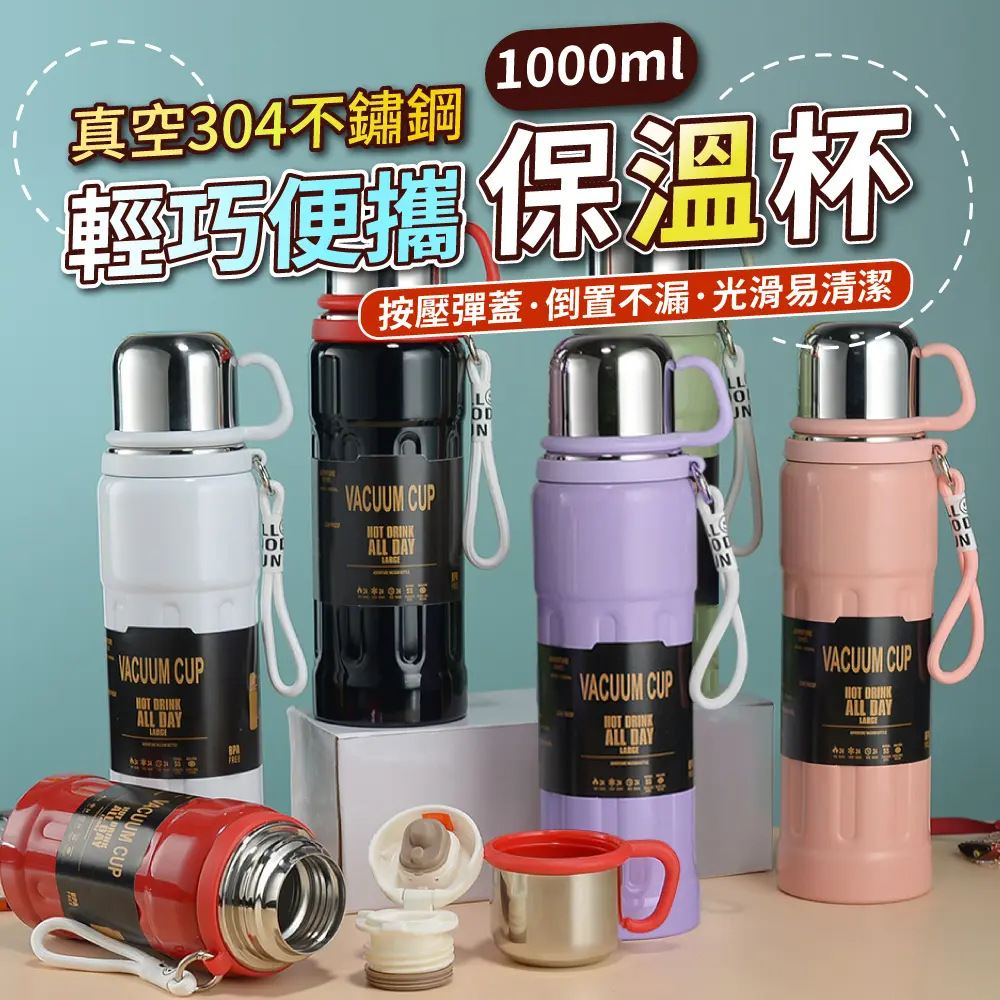 【EDISH】輕巧便攜真空304不鏽鋼隨行保溫杯 1000ML