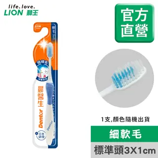 日本獅王LION 晨醫生牙刷 x1 (顏色隨機出貨) #專業潔淨牙刷x1-專業潔淨牙刷x1