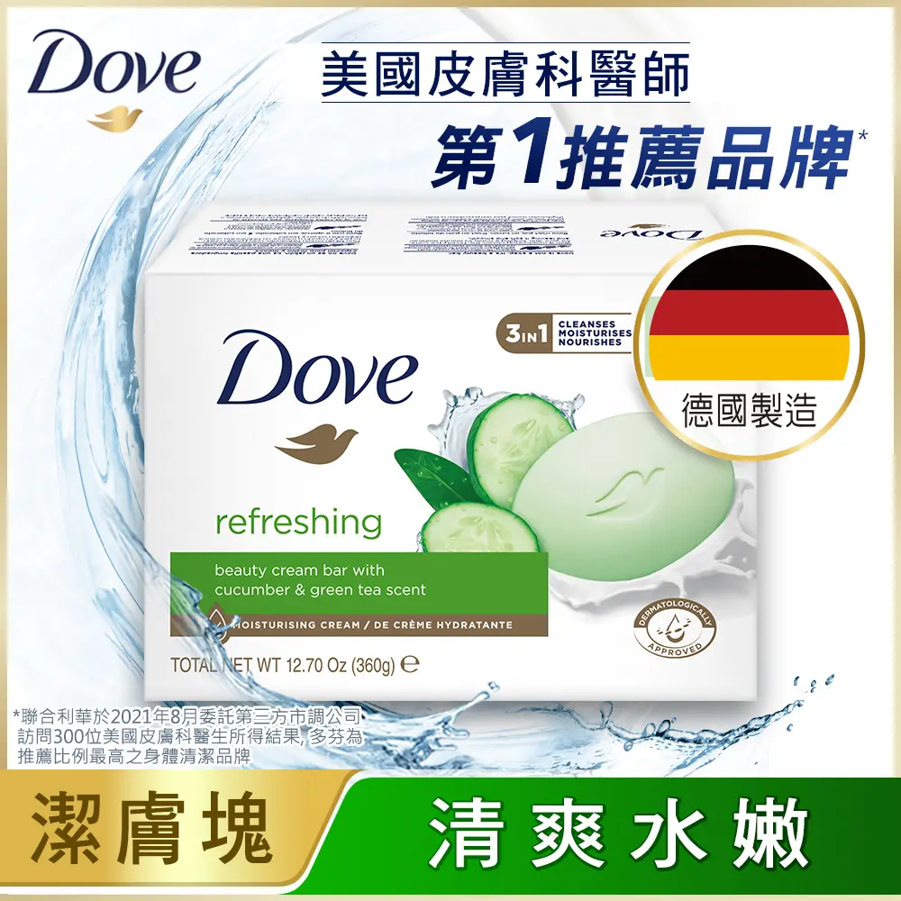 【Dove多芬】潔膚塊多入組(4x90g/組) 兩款任選 (滋養柔嫩/清爽水嫩)-清爽水嫩,4組