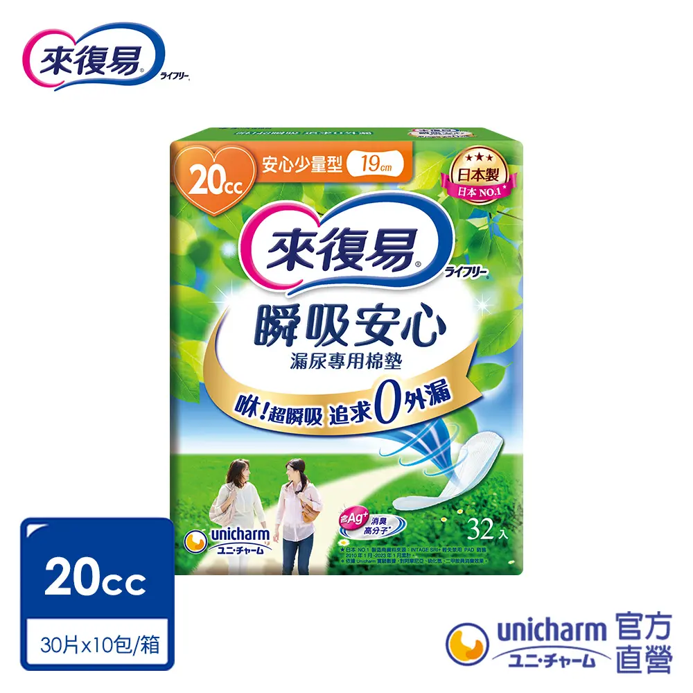 來復易 瞬吸安心漏尿專用棉墊 箱購 (少量型/中量型/多量型/特多量型/長時間型)#少量型(32片x10包/箱)-少量型(32片x10包/箱)