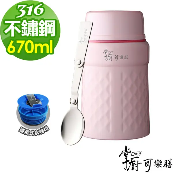 《掌廚可樂膳》316不鏽鋼真空燜燒罐670ml附湯匙#粉-粉