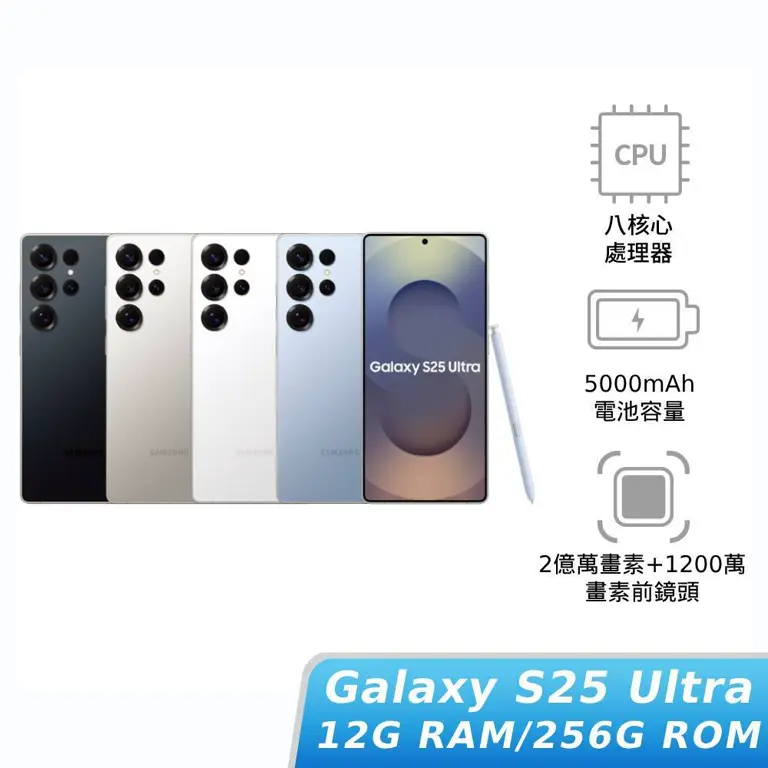 SAMSUNG 三星Galaxy S25 Ultra 12G/256G 鈦黑｜Global Online｜Global