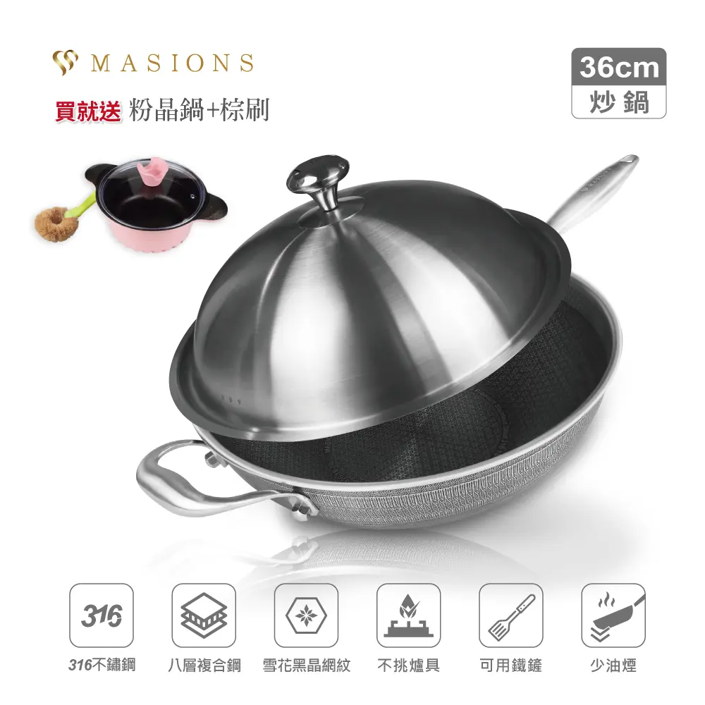 【MASIONS 美心】雪花黑晶鍋 維多利亞皇家316不鏽鋼八層複合鋼蜂巢不沾鍋炒鍋36cm(台灣製 電磁爐適用)
