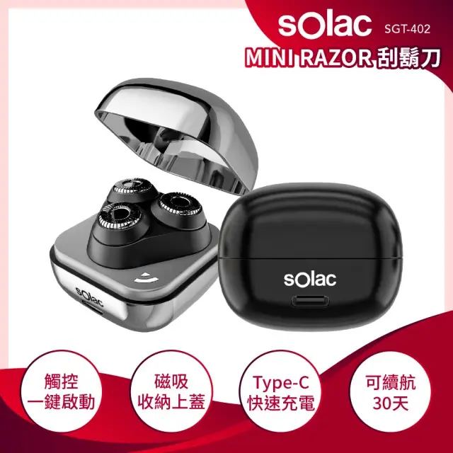 【Solac】迷你電動刮鬍刀SGT-402-電鍍銀