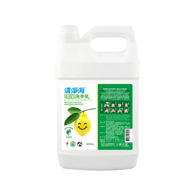 【清淨海】檸檬系列環保洗手乳 4000g