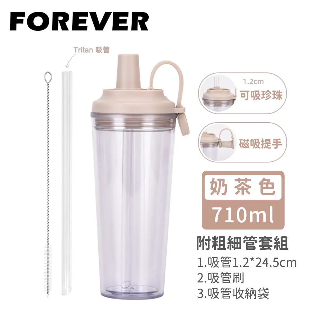 買一送一★【日本FOREVER】韓系手提式透明雙層AS吸管杯/可吸珍珠/附吸管蓋710ml#奶茶色-奶茶色