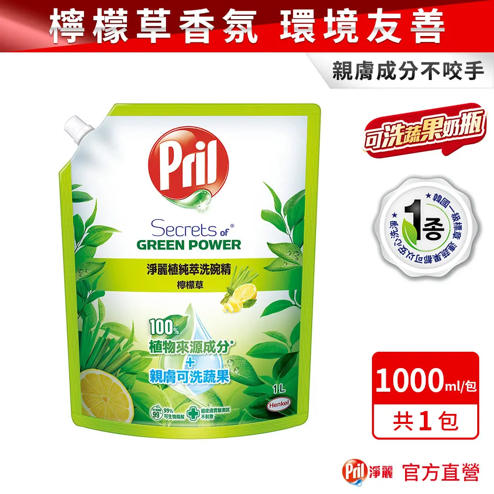 【Pril淨麗】小蘇打高效/植純萃洗碗精補充包 1000ml 去油(除油)去漬 - 植純萃 檸檬草