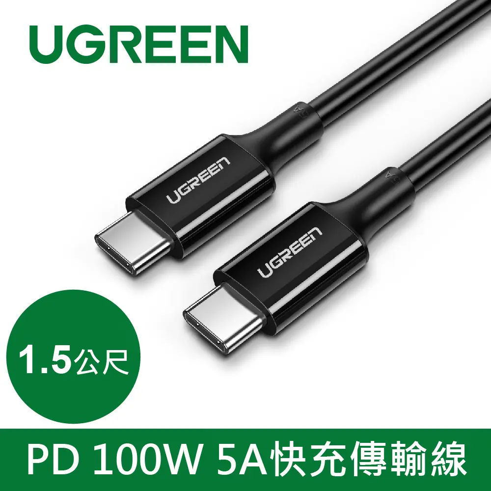 綠聯 PD 100W 5A快充電線/傳輸線Type-C對Type-C(黑色 1.5公尺)
