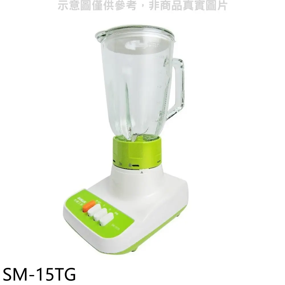 SANLUX臺灣三洋【SM-15TG】1500cc玻璃杯果汁機