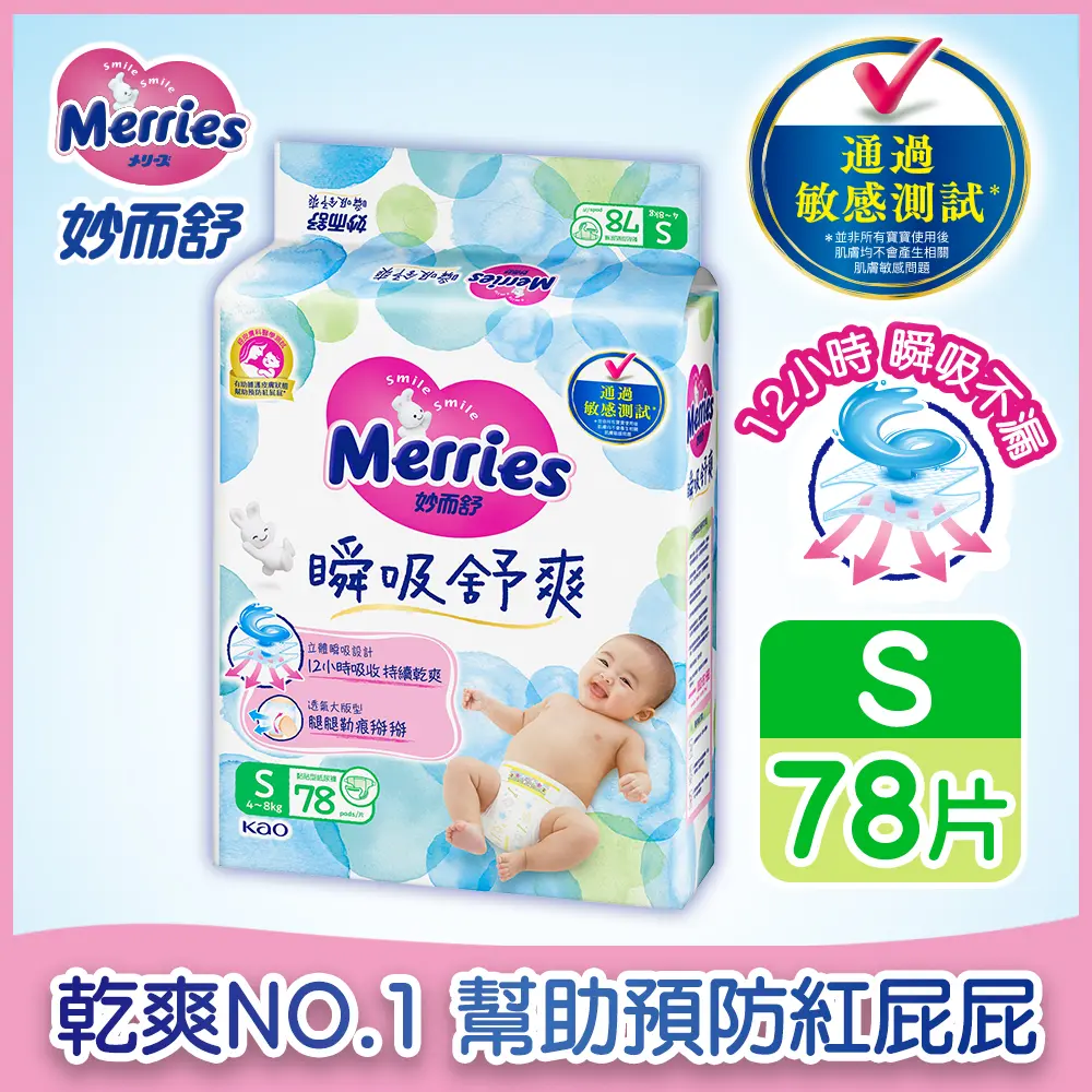 【妙而舒】瞬吸舒爽紙尿褲 2箱購(NB/S/M/L/XL) #S(78片X3包)x2箱-S(78片X3包)x2箱