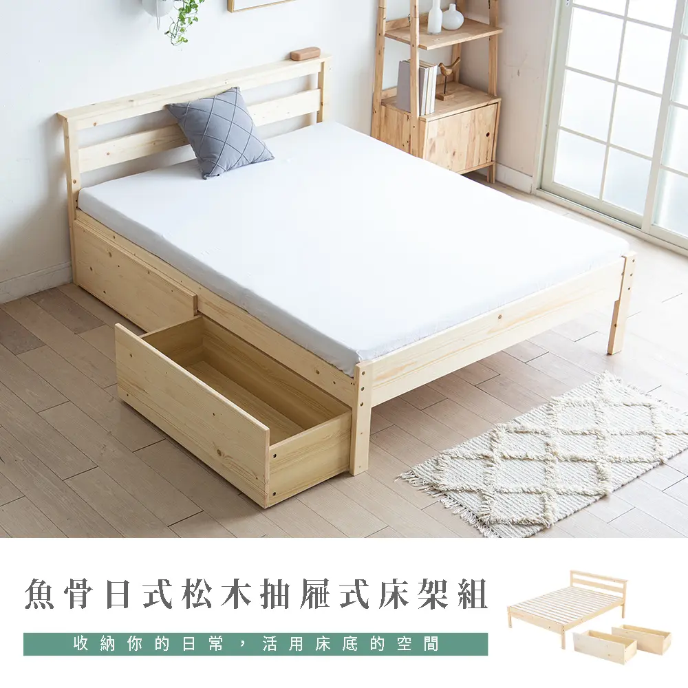 【H&D東稻家居】日式魚骨松木床架/床架+2入抽屜(附插座) - 5尺雙人床組(二件組)