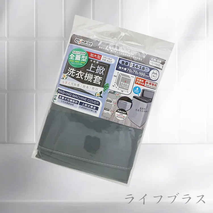 一品川流 米諾諾 全蓋型加大上掀式洗衣機套 -2入