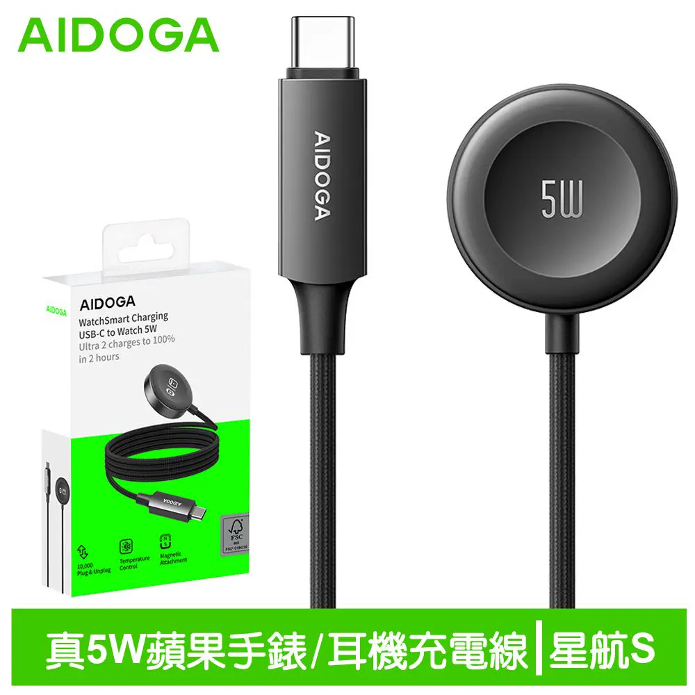 結帳再折⭐AIDOGA艾迪伽LQ MAG4181星航S系列Type-C to Apple Watch 全系列 Ultra /AirPods 4/Pro 2 磁吸充電連接線5W 1M
