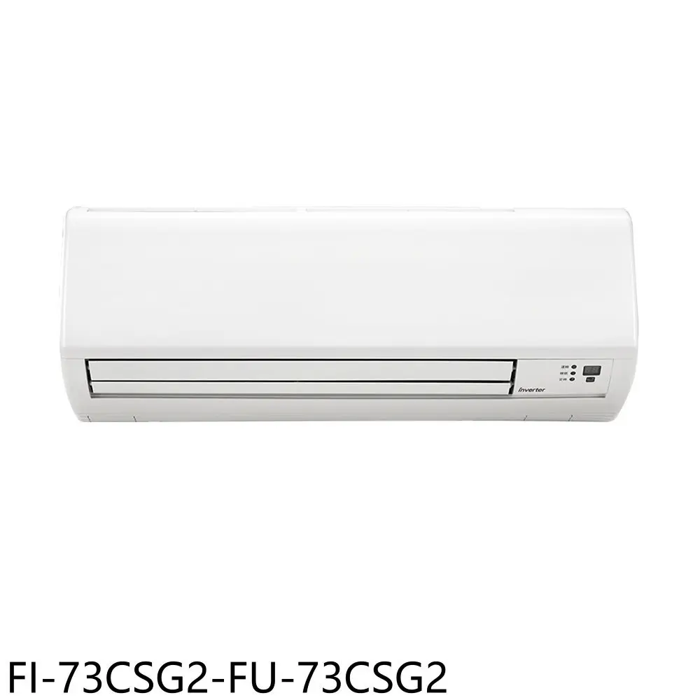 冰點【FI-73CSG2-FU-73CSG2】變頻分離式冷氣12坪(含標準安裝)