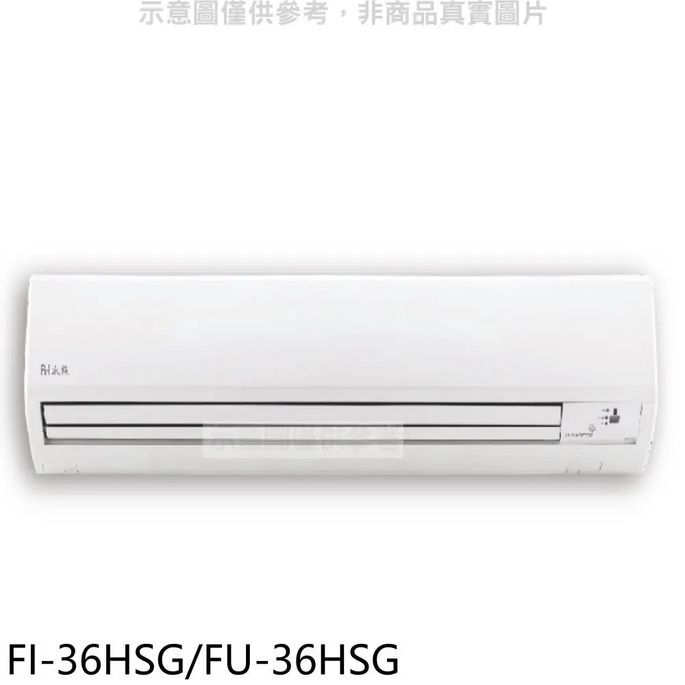 BD冰點【FI-36HSG/FU-36HSG】變頻冷暖分離式冷氣5坪(含標準安裝)