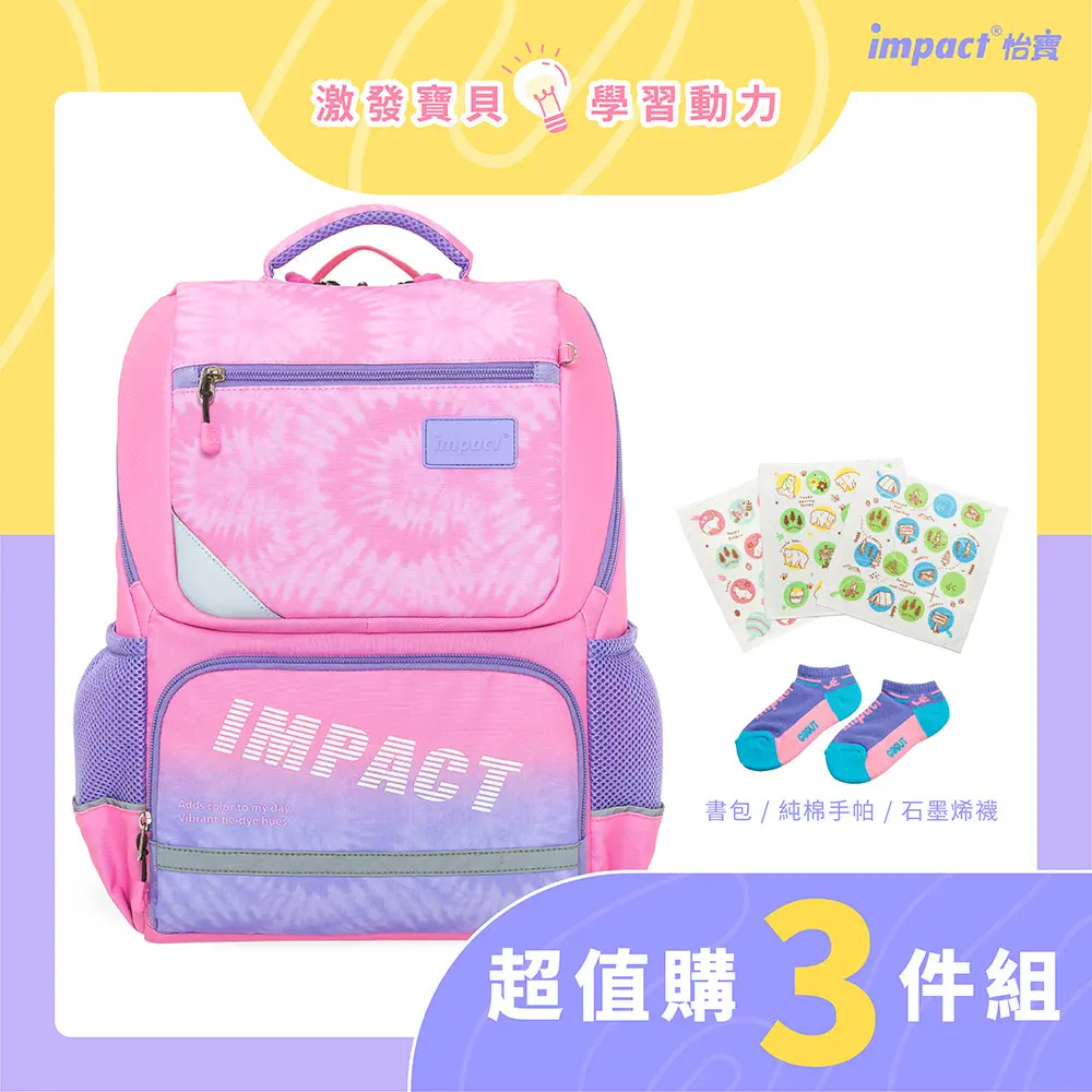 【IMPACT】怡寶紮染風成長型護脊書包-粉紅 IM003691PK