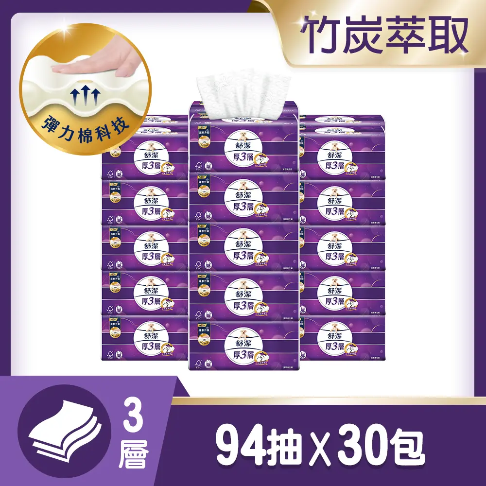 【舒潔】厚三層抽取衛生紙竹炭萃取 94抽x30包/箱
