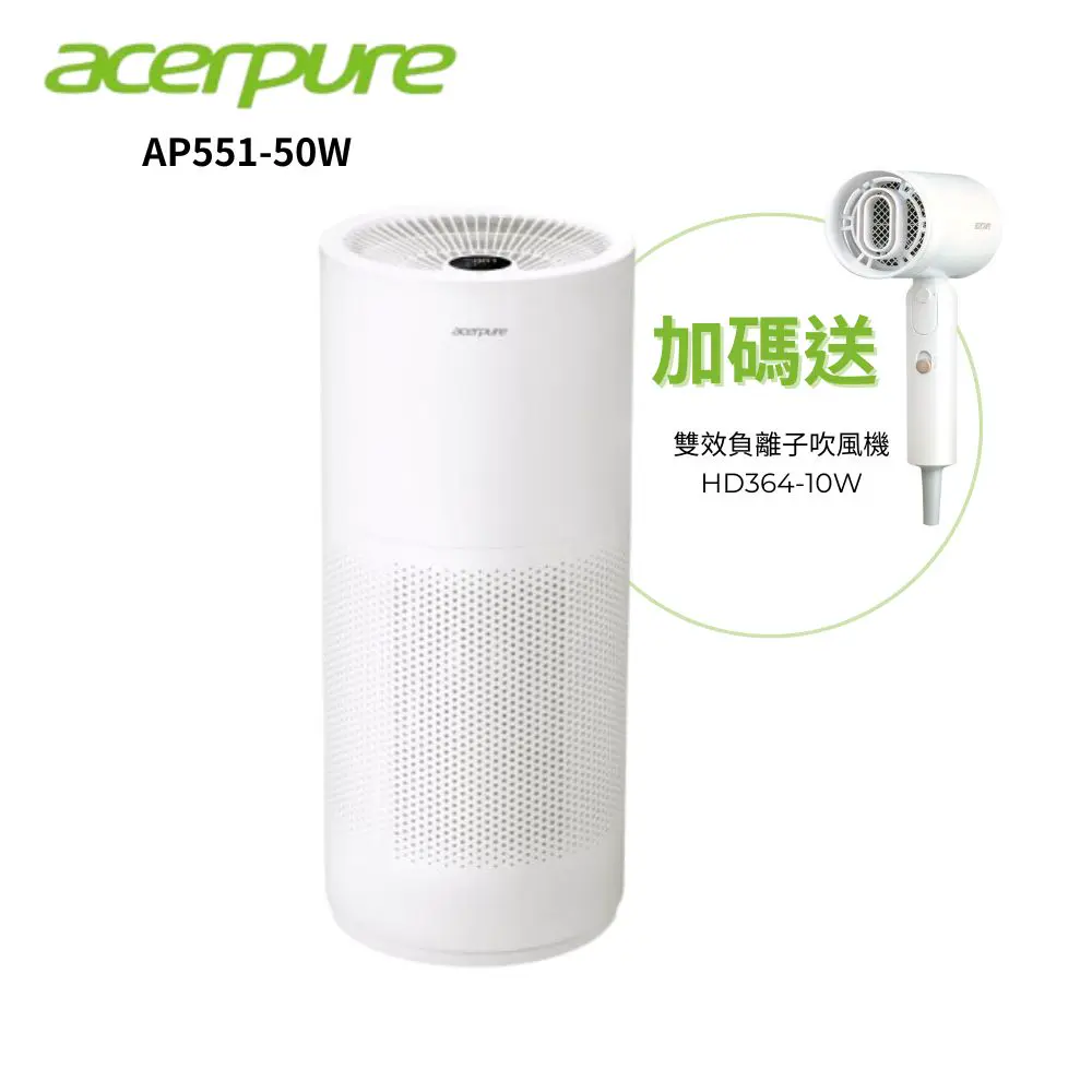 結帳再折⭐好禮加贈【acerpure】新一代 acerpure pro 高效淨化空氣清淨機 AP551-50W