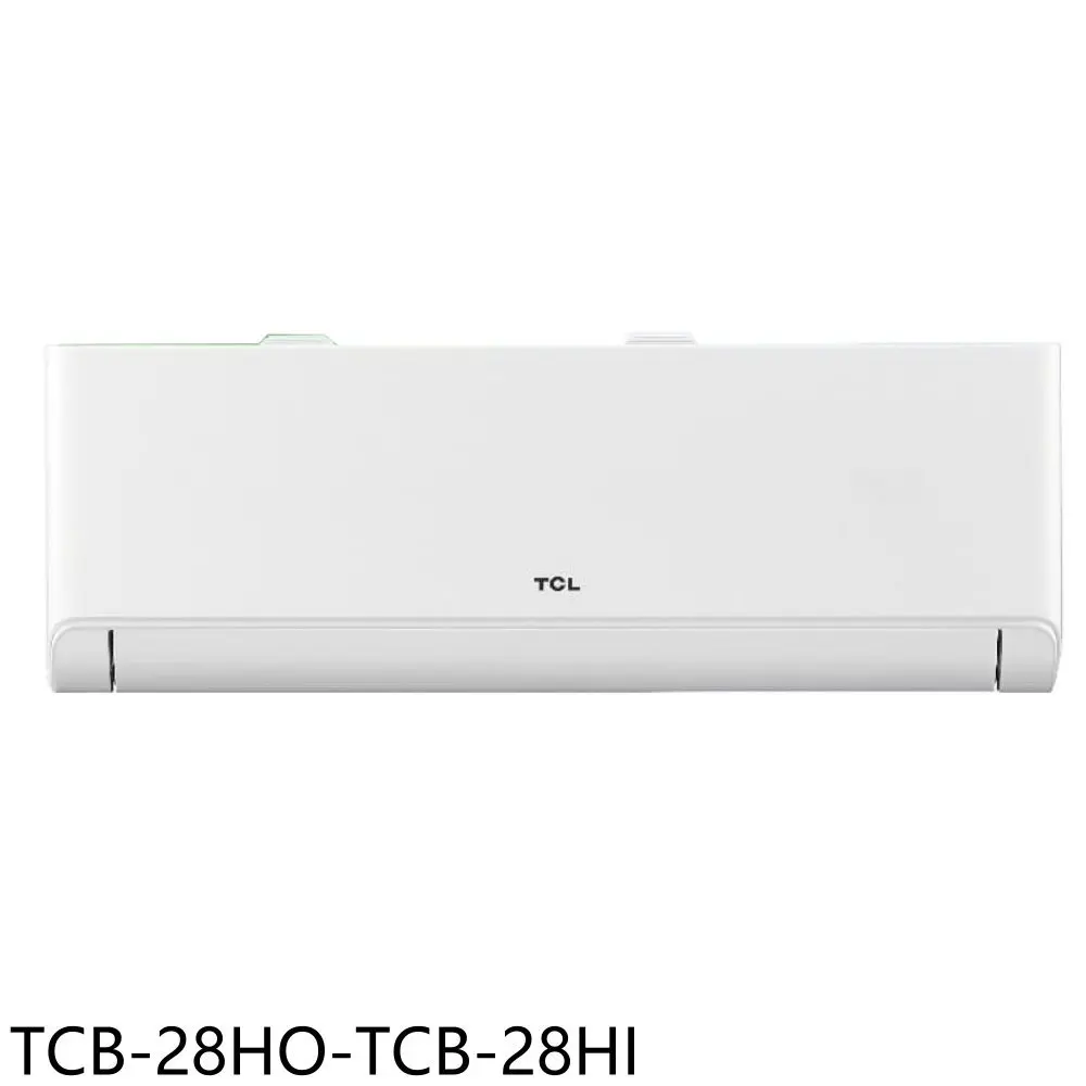 TCL【TCB-28HO-TCB-28HI】變頻冷暖分離式冷氣4坪(含標準安裝)