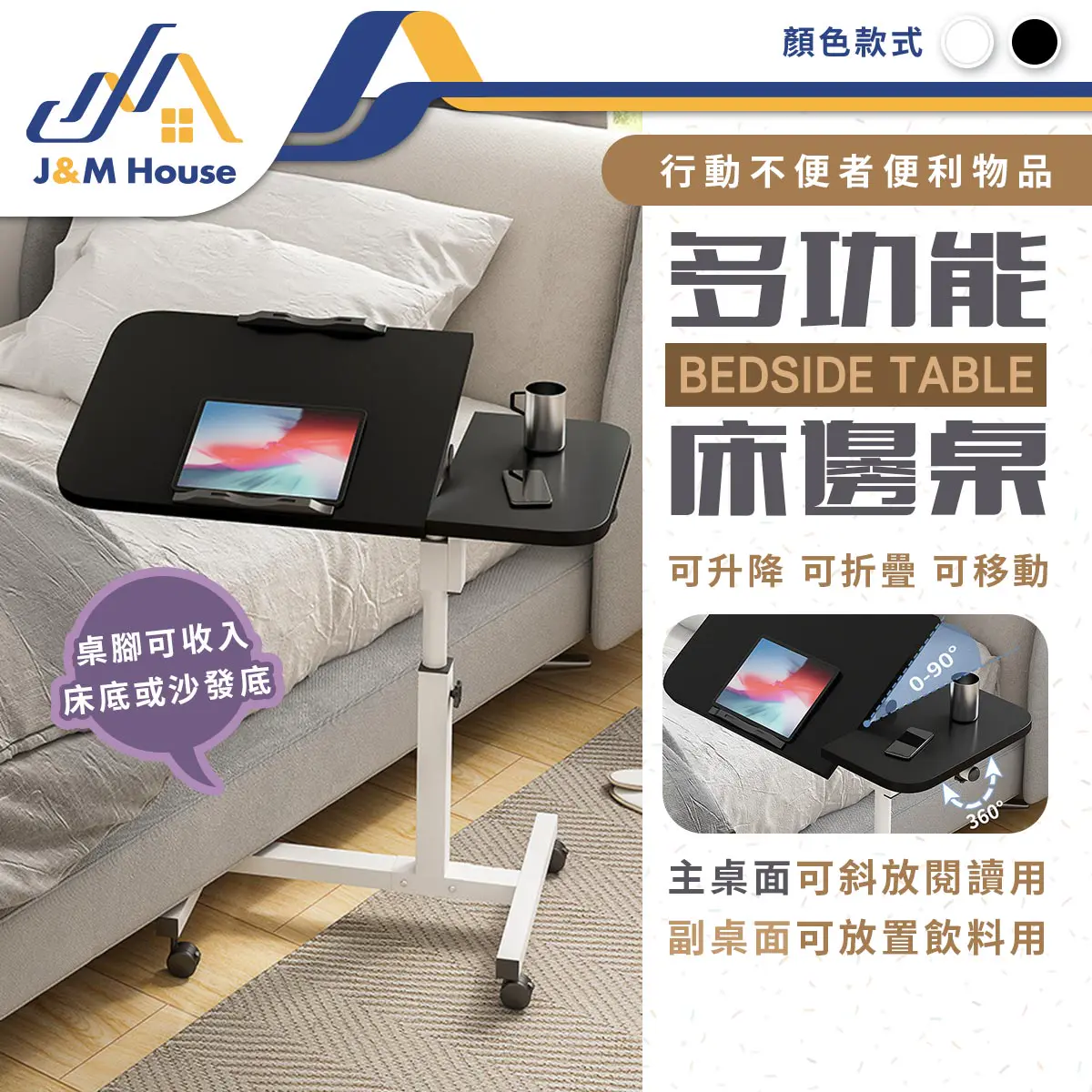 [J&M House]多功能移動升降桌 辦公桌 電腦桌 升級床邊桌 餐桌 懶人桌 沙發邊桌 電腦桌 移動桌-白色