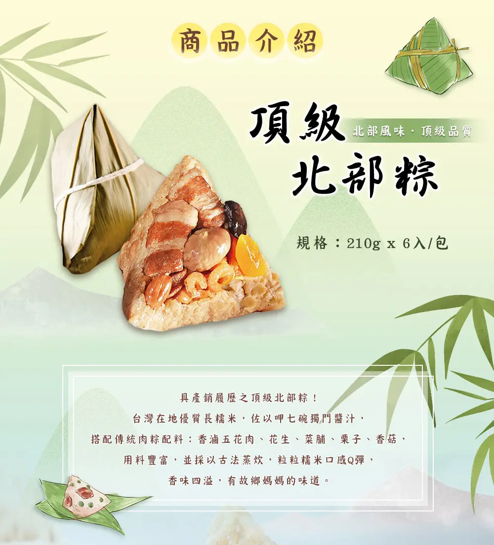 【呷七碗】頂級北部粽/南部粽任選2件組 2025端午(210gx6入/包)#0522~0528配送 頂級北部粽x2-0522~0528配送,頂級北部粽x2
