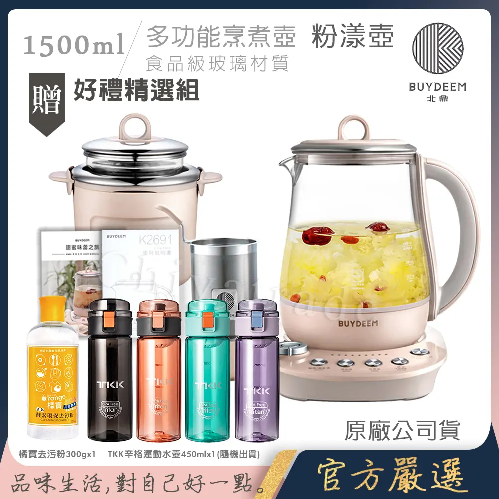 【BUYDEEM北鼎】頂級多功能美顏烹煮壺 燉煮壺 快煮壺 1500ml-粉漾壺 K2691 贈好禮(TKK辛格運動水壺450ml-隨機+橘寶去汙粉300g)