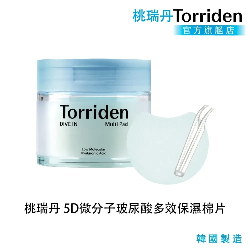 【Torriden桃瑞丹】5D微分子玻尿酸多效保濕棉片 (80入)