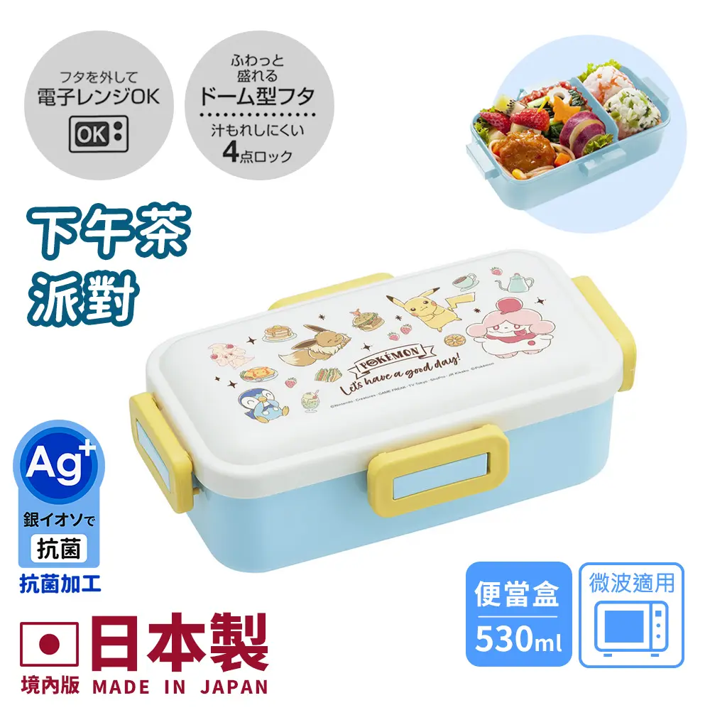 【百科良品】日本製精靈寶可夢 便當盒 保鮮餐盒 抗菌加工Ag+ 530ML(日本境內版)-皮卡丘-派對款-皮卡丘-派對款
