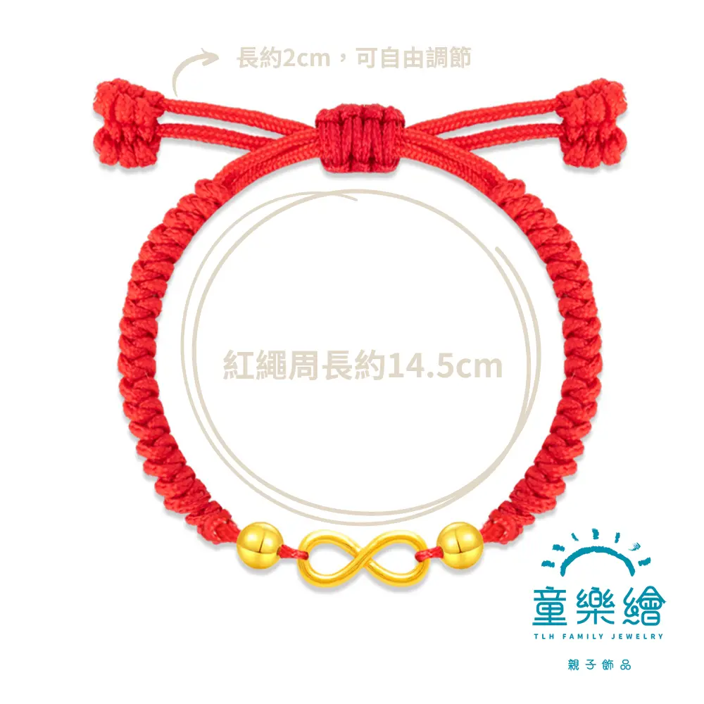 童樂繪金飾】無限幸福兒童紅繩手鍊約重0.13錢±2厘(滿月禮彌月金飾黃金999)｜Global Online｜Global Mall 環球Online