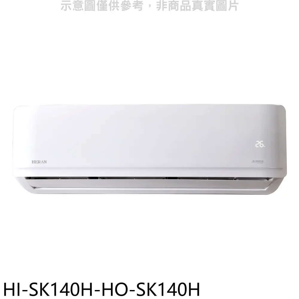 禾聯【HI-SK140H-HO-SK140H】變頻冷暖分離式冷氣(含標準安裝)(7-11商品卡13000元)