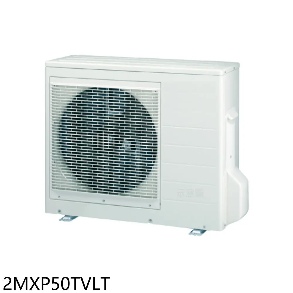 大金【2MXP50TVLT】變頻冷暖1對2分離式冷氣外機(含標準安裝)