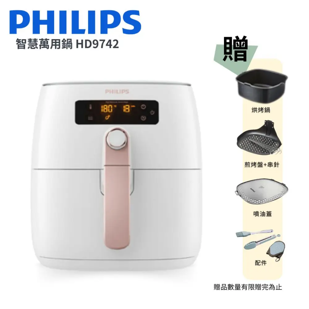 好禮加贈【飛利浦 PHILIPS】熱穿透氣旋智慧旗艦氣炸鍋 HD9742 送烘烤鍋+煎烤盤+串籤