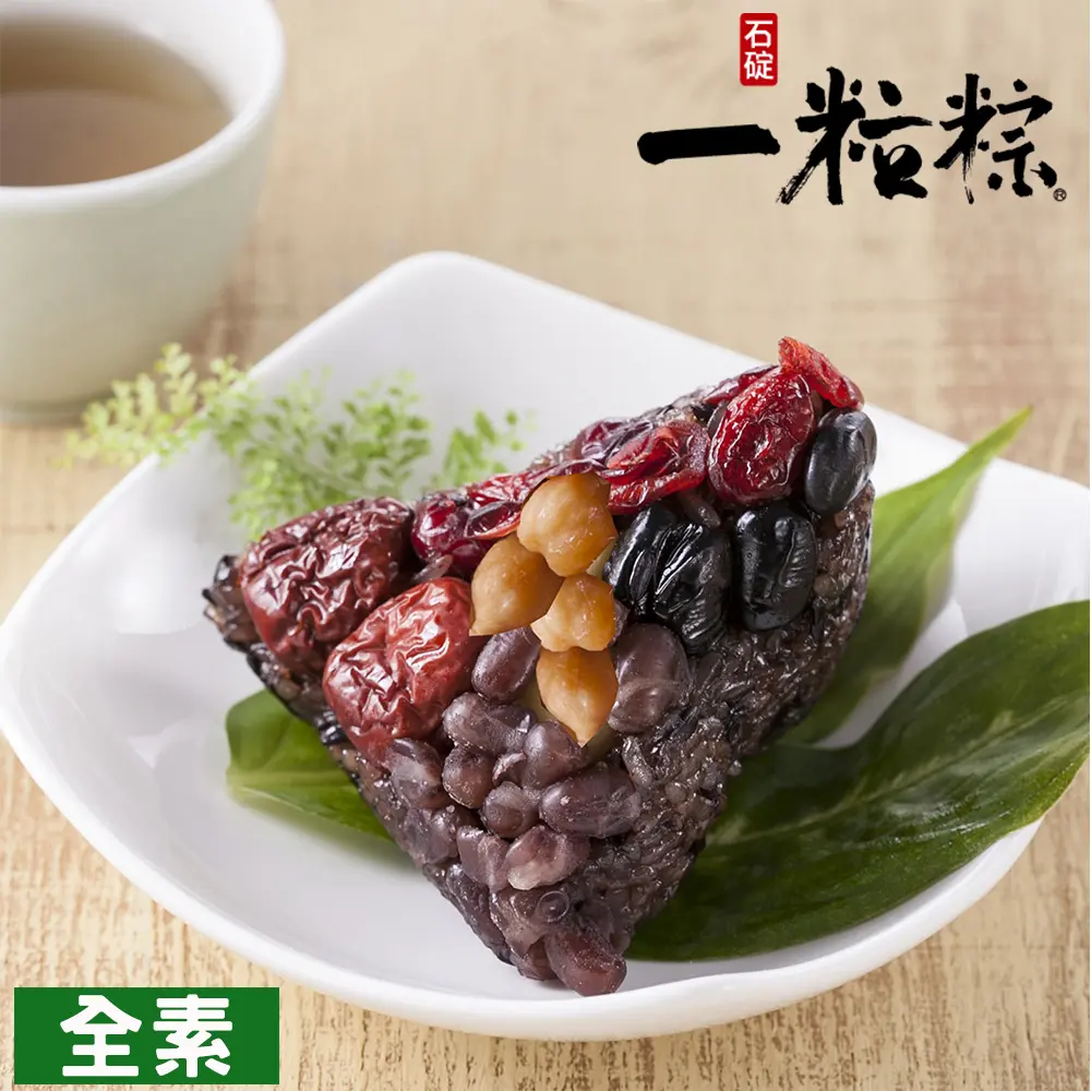 【石碇一粒粽】(素)紫米甜心粽x2袋 (5入/袋；170g/入) #05/12-05/16 出貨-05/12-05/16 出貨