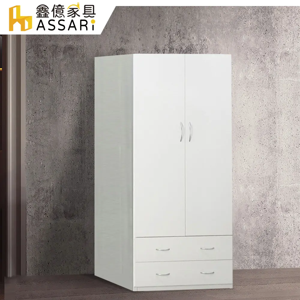 ASSARI-防潮防蛀塑鋼2.7尺緩衝二門附抽衣櫃(寬82深63高198cm)-白色