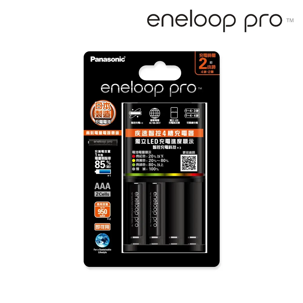 【Panasonic國際】eneloop pro 疾速充電組-BQ-CC55疾速智控4槽充電器+2顆高階4號電池